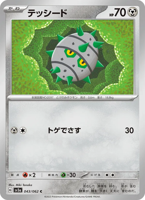 テッシード · レイジングサーフ 043/62