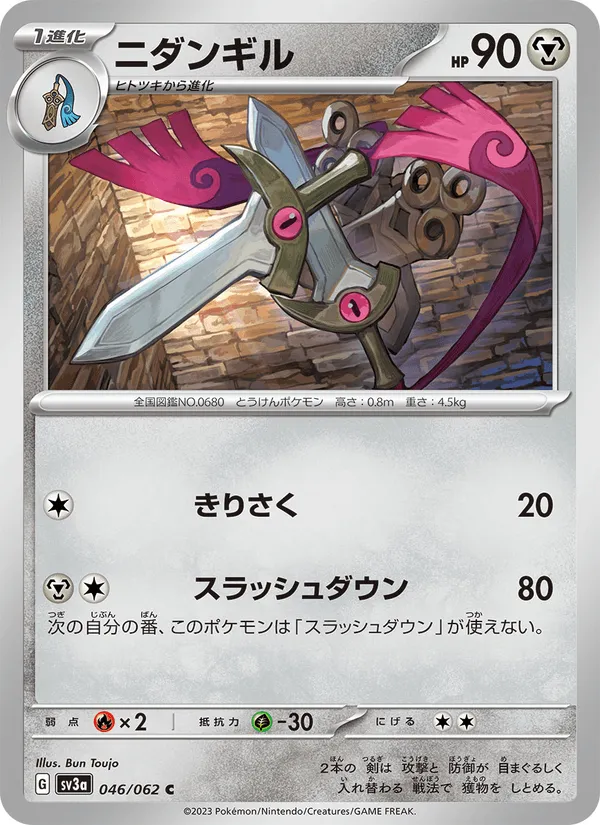 ニダンギル · レイジングサーフ 046/62