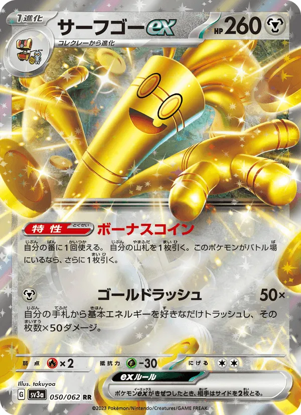 サーフゴーex · レイジングサーフ 050/62
