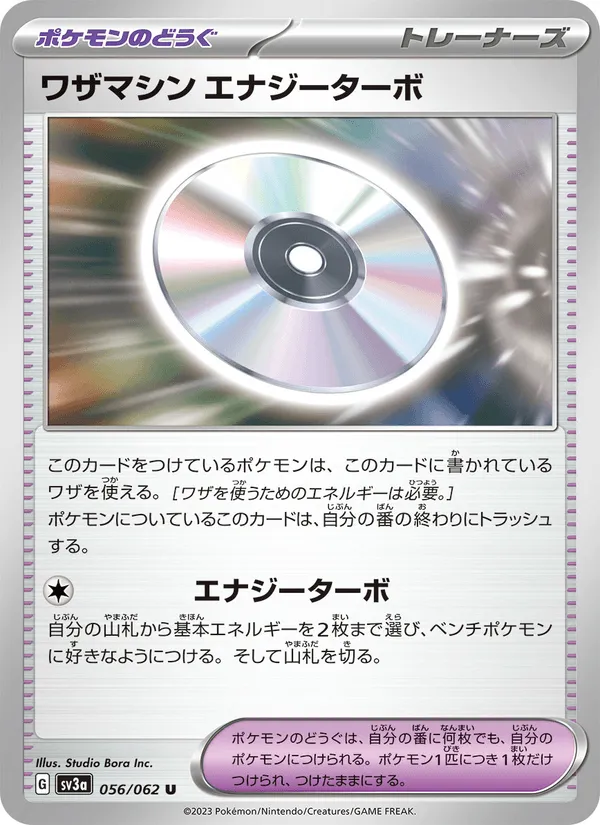 ワザマシン エナジーターボ · レイジングサーフ 056/62