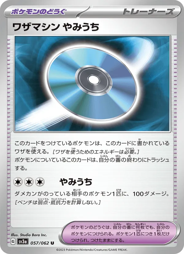 ワザマシン やみうち · レイジングサーフ 057/62