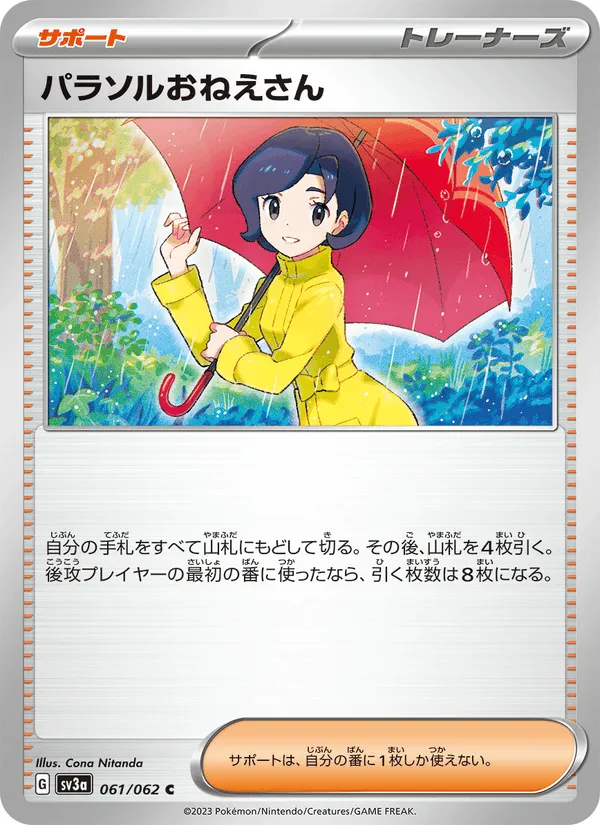 パラソルおねえさん · レイジングサーフ 061/62