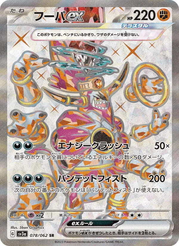 フーパex · レイジングサーフ 078/62