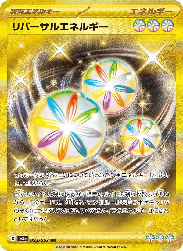 リバーサルエネルギー · レイジングサーフ 092/62
