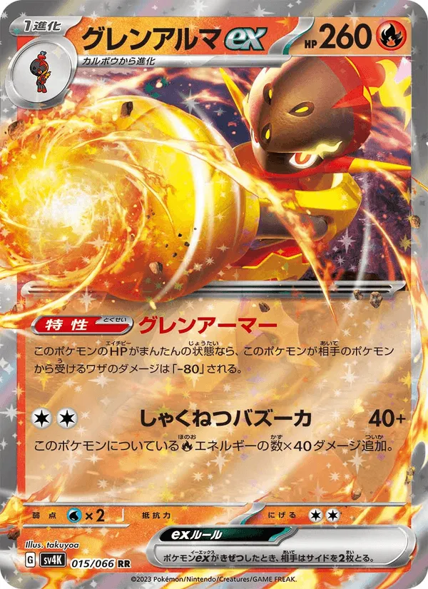 グレンアルマex · 古代の咆哮 015/66