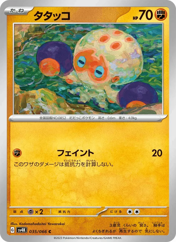 タタッコ · 古代の咆哮 035/66