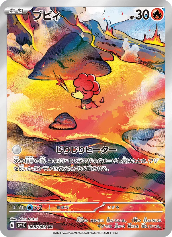 ブビィ · 古代の咆哮 068/66