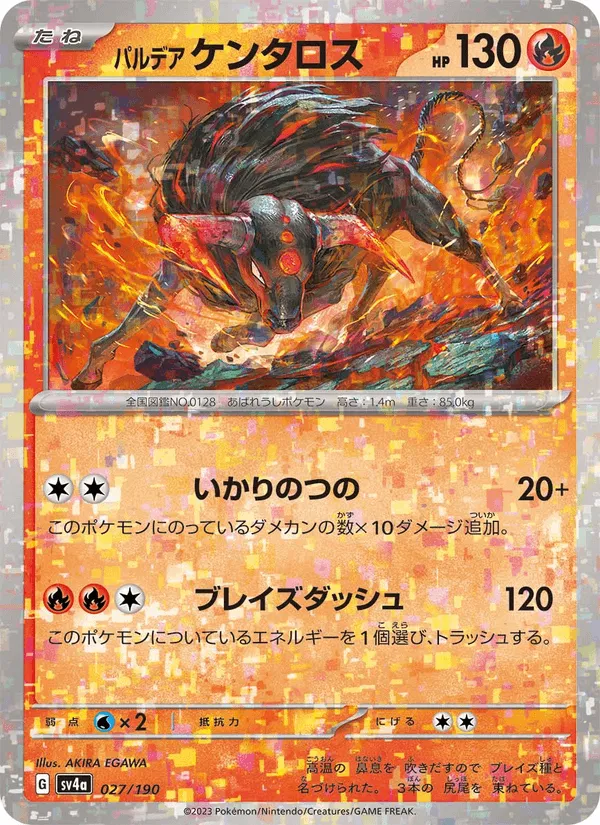 パルデア ケンタロス · レイジングサーフ 027/190