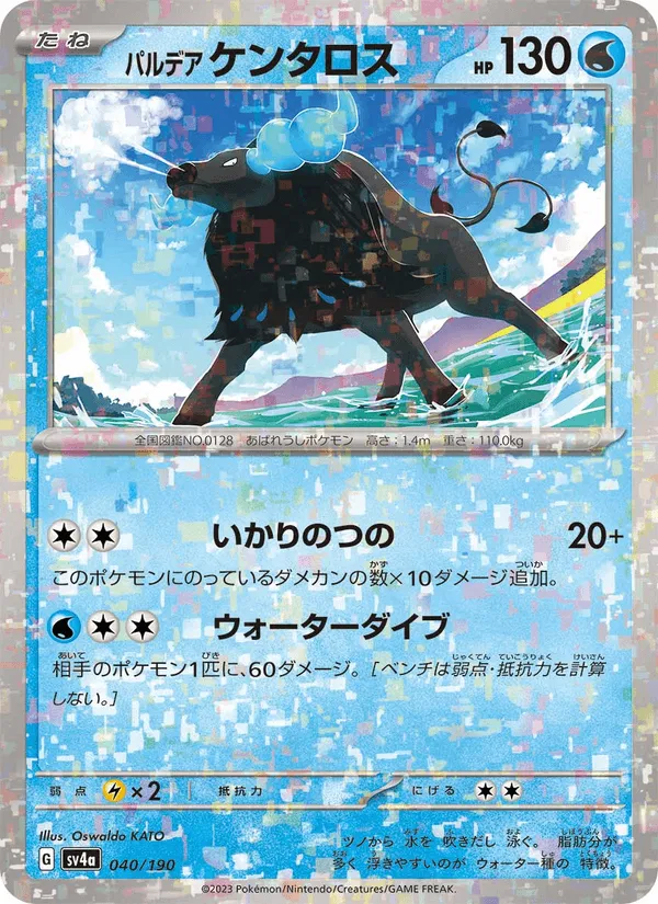パルデア ケンタロス · レイジングサーフ 040/190