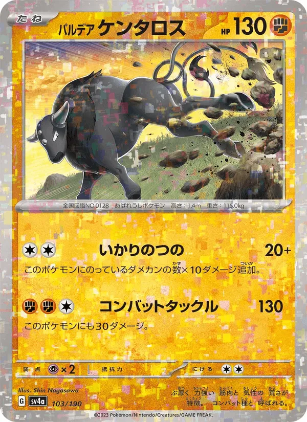 パルデア ケンタロス · レイジングサーフ 103/190