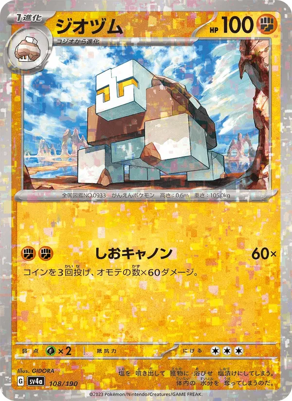 ジオヅム · レイジングサーフ 108/190