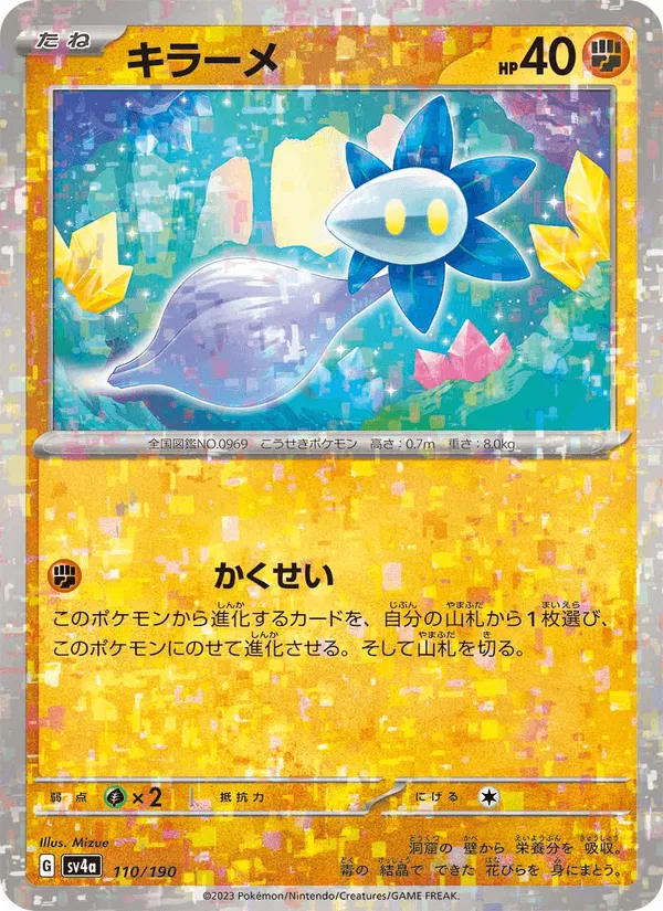 キラーメ · レイジングサーフ 110/190