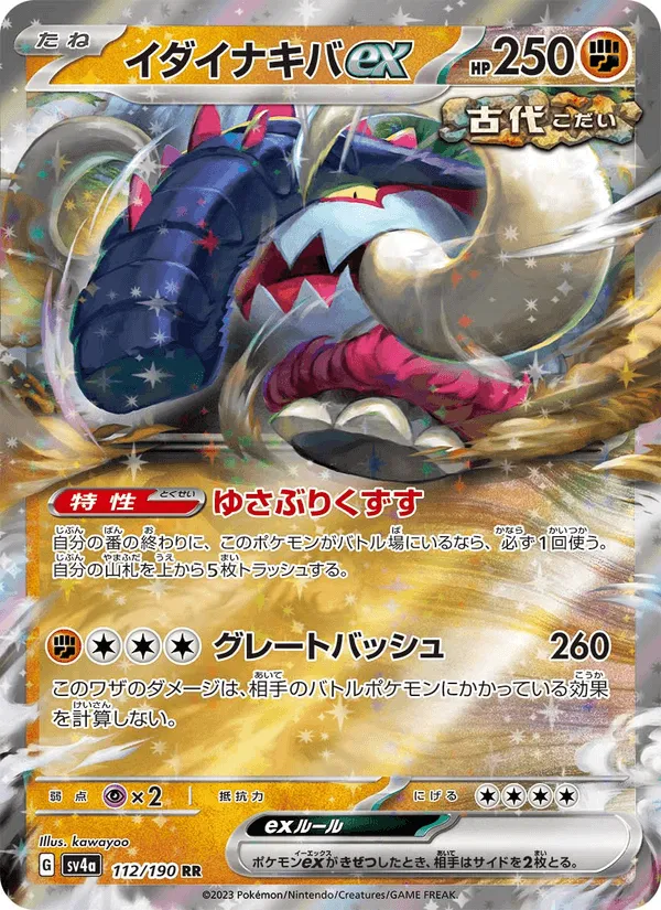 イダイナキバex · レイジングサーフ 112/190