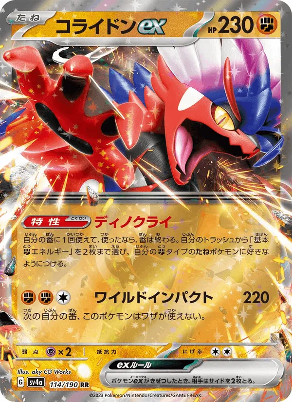 コライドンex · レイジングサーフ 114/190