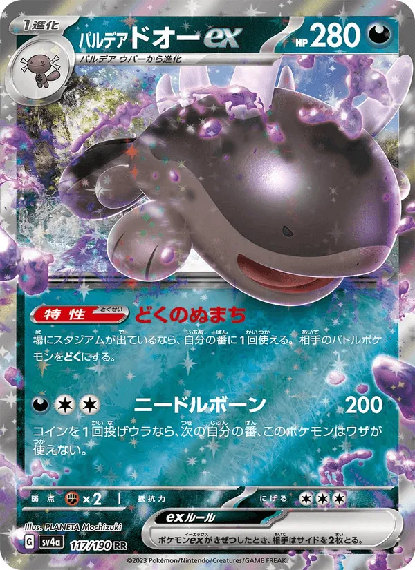 パルデア ドオーex · レイジングサーフ 117/190