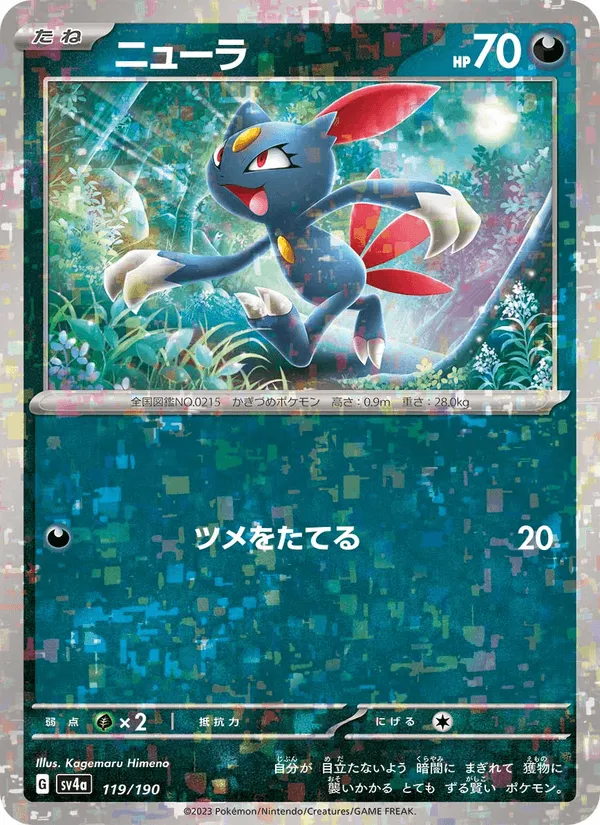 ニューラ · レイジングサーフ 119/190