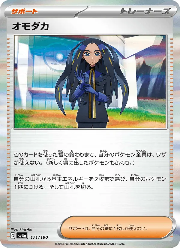 オモダカ · レイジングサーフ 171/190