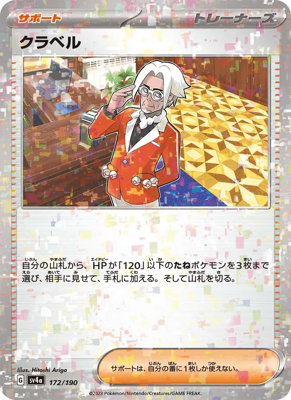 クラベル · レイジングサーフ 172/190