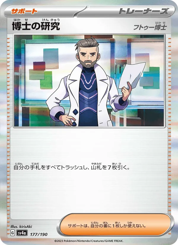 博士の研究 · レイジングサーフ 177/190