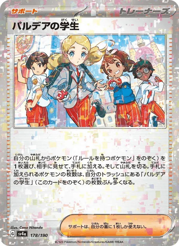 パルデアの学生 · レイジングサーフ 178/190
