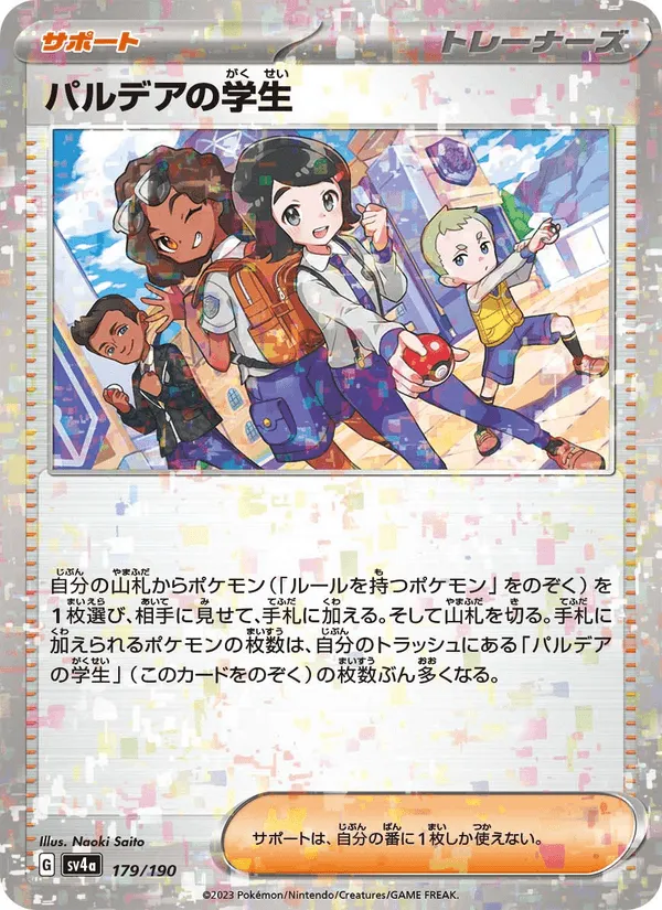 パルデアの学生 · レイジングサーフ 179/190