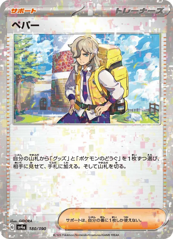 ペパー · レイジングサーフ 180/190