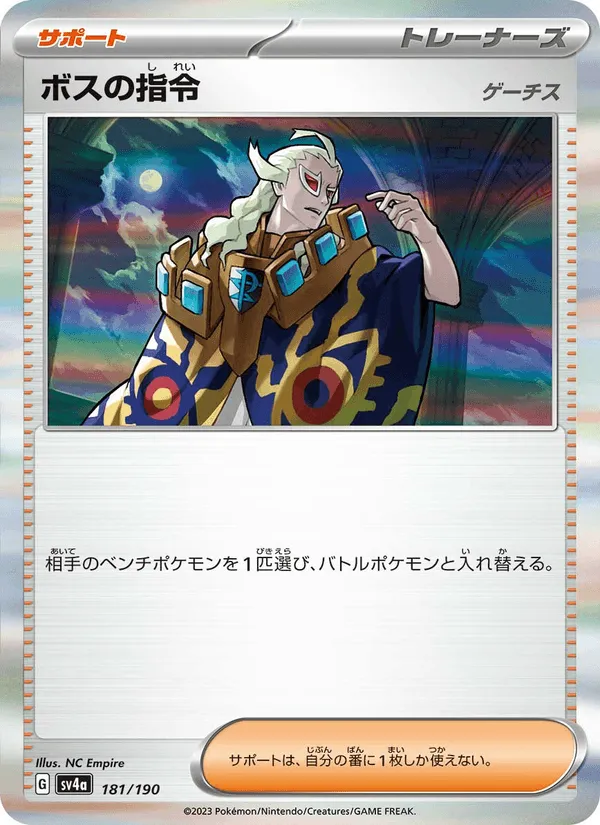 ボスの指令 · レイジングサーフ 181/190