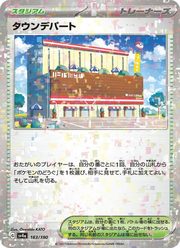 タウンデパート · レイジングサーフ 183/190
