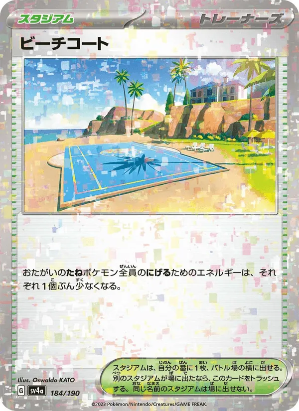 ビーチコート · レイジングサーフ 184/190