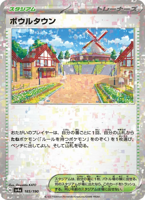 ボウルタウン · レイジングサーフ 185/190