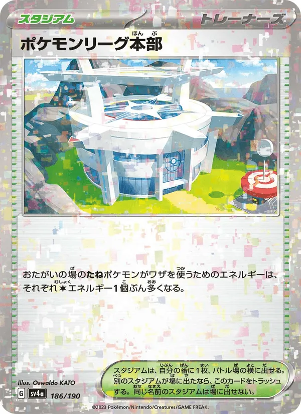ポケモンリーグ本部 · レイジングサーフ 186/190