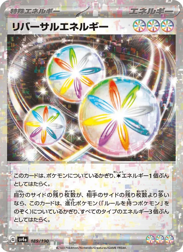 リバーサルエネルギー · レイジングサーフ 189/190