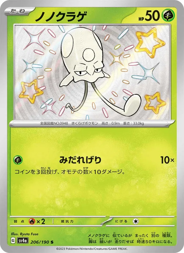 ノノクラゲ · レイジングサーフ 206/190