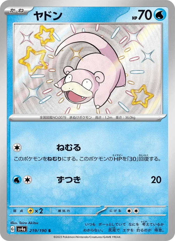 ヤドン · レイジングサーフ 219/190