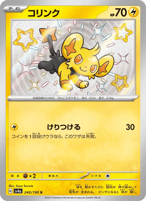 コリンク · レイジングサーフ 240/190