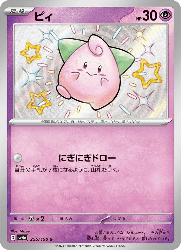 ピィ · レイジングサーフ 255/190