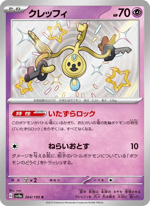 クレッフィ · レイジングサーフ 264/190