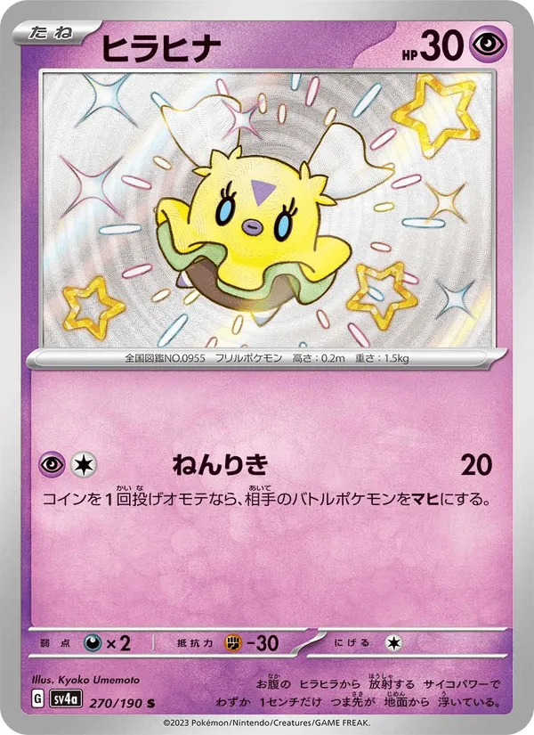 ヒラヒナ · レイジングサーフ 270/190