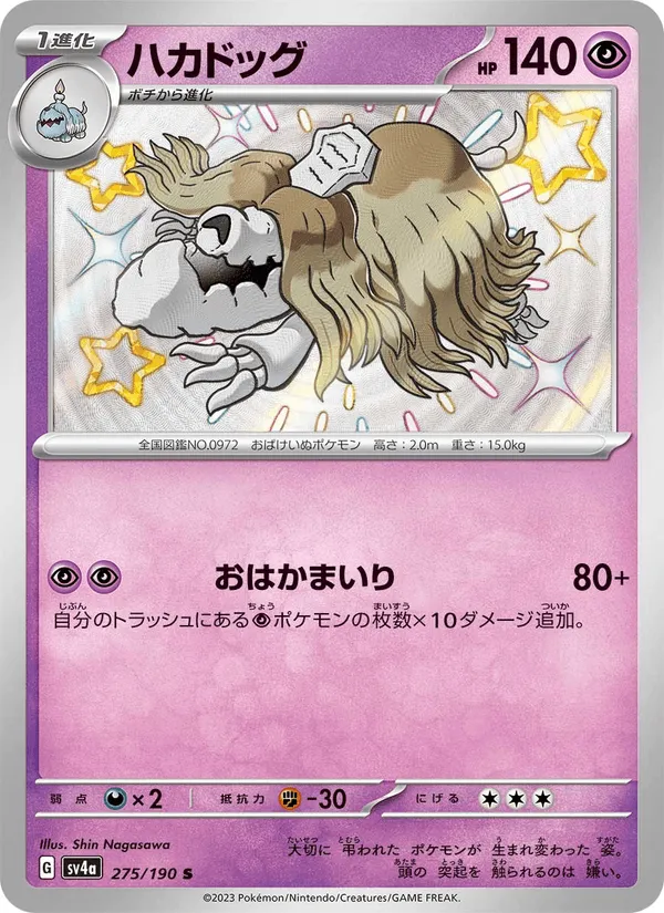ハカドッグ · レイジングサーフ 275/190