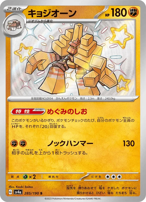 キョジオーン · レイジングサーフ 285/190