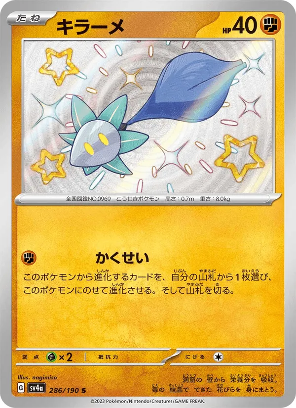 キラーメ · レイジングサーフ 286/190