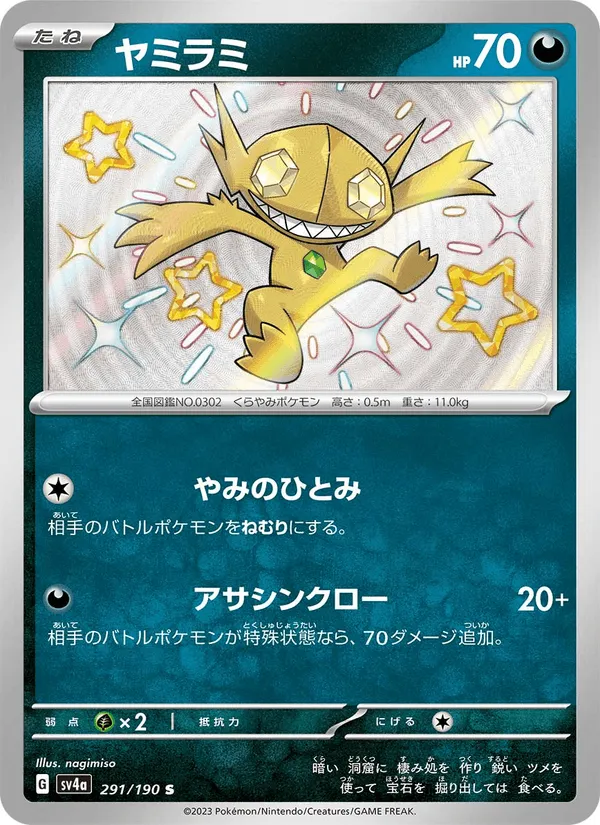 ヤミラミ · レイジングサーフ 291/190