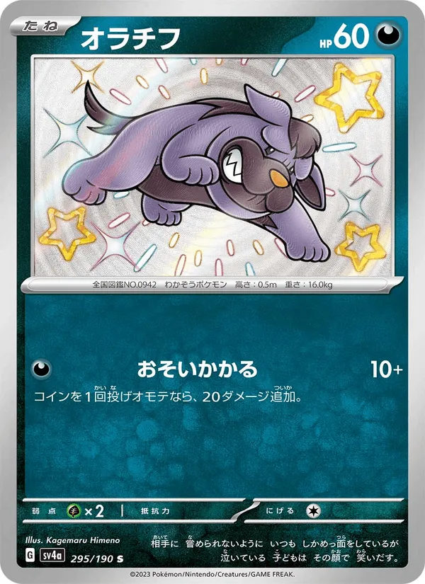 オラチフ · レイジングサーフ 295/190