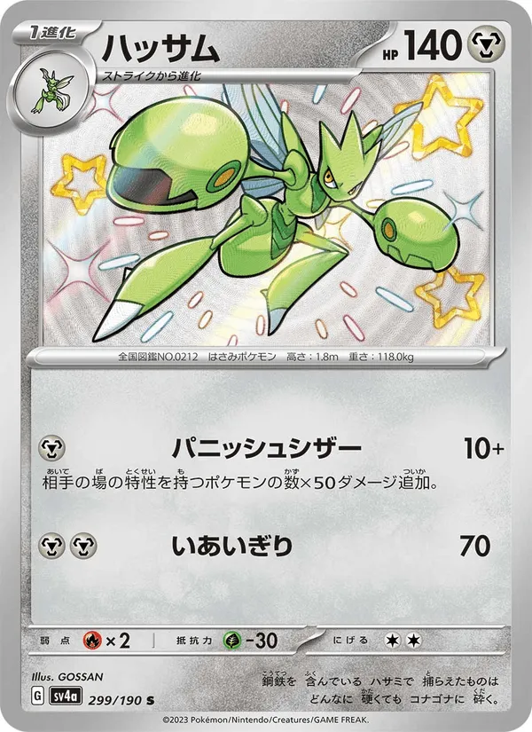 ハッサム · レイジングサーフ 299/190