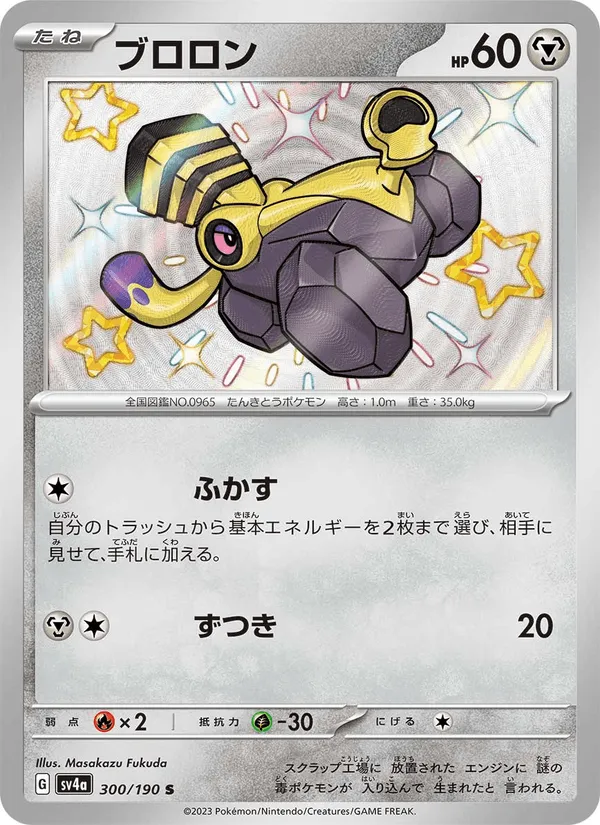 ブロロン · レイジングサーフ 300/190