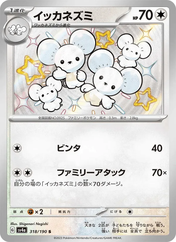 イッカネズミ · レイジングサーフ 318/190