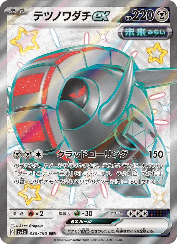 テツノワダチex · レイジングサーフ 333/190