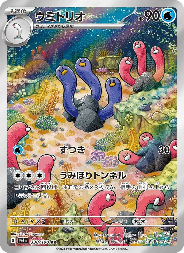 ウミトリオ · レイジングサーフ 338/190