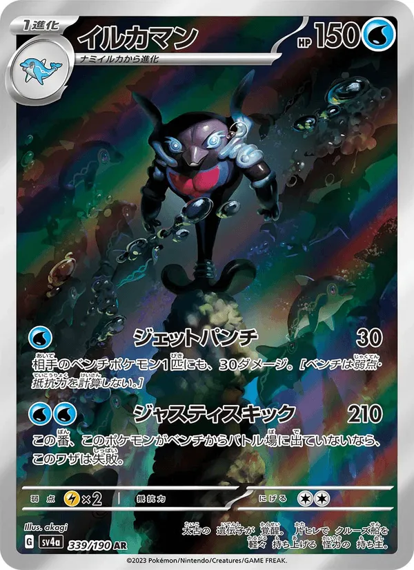 イルカマン · レイジングサーフ 339/190