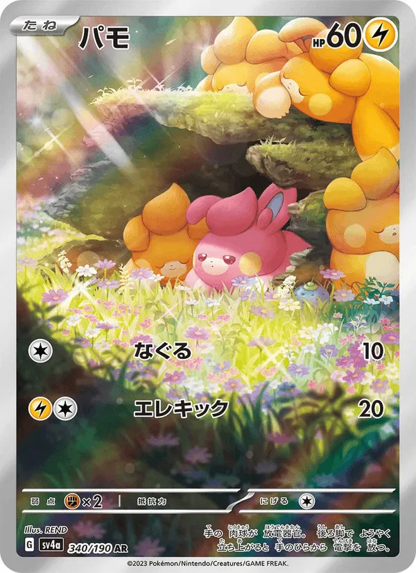 パモ · レイジングサーフ 340/190